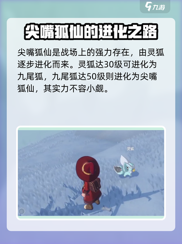洛克王国世界狐仙介绍介绍截图2