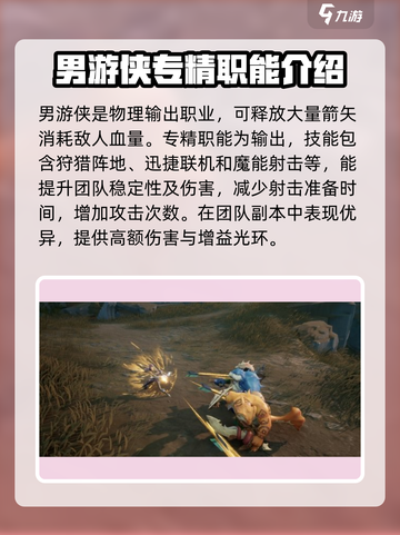塔瑞斯世界💥男游侠：最强职业揭秘🔥截图2