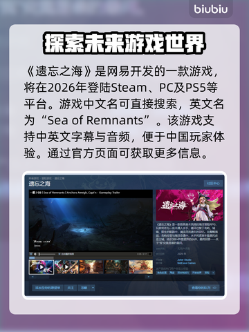 遗忘之海英文名曝光💥 Steam玩家快来看🎮截图2