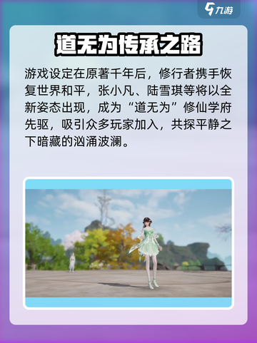 诛仙2手游剧情有哪些介绍截图2