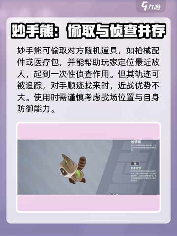 远光84宠物有哪些介绍截图6
