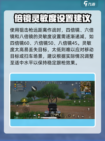 绝地求生未来之役二指灵敏度最佳设置介绍截图4