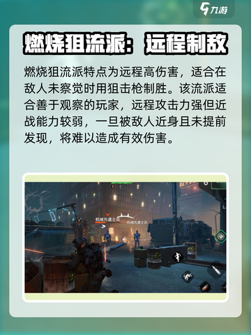 破碎之地🔥射击流派超全解析，必看攻略！🎮截图2