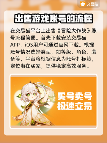 冒险大作战🔥账号交易平台分享，快速卖号攻略来啦！截图2