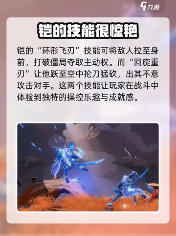王者荣耀✨：星之破晓铠技能全解析，稳上王者！截图2