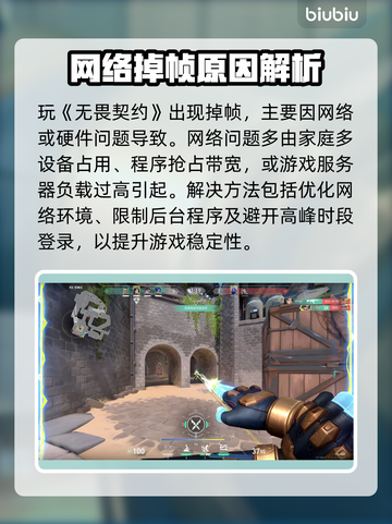 💥无畏契约掉帧严重？速看解决方法！🎮截图2