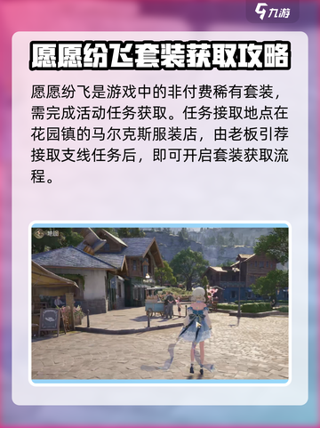 无限暖暖愿愿纷飞🔥游戏名揭秘不容错过！截图2