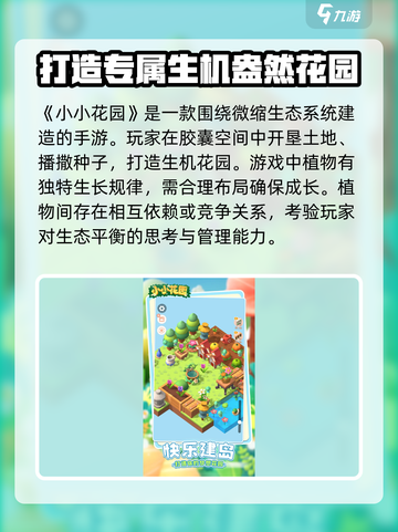小小花园🔥手游类型大揭秘！🎮截图2