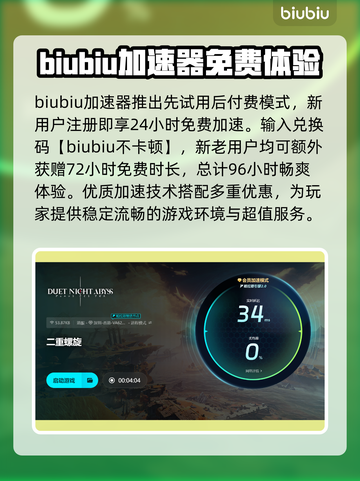 二重螺旋卡顿闪退？选对加速器轻松解决🔥🎮截图4