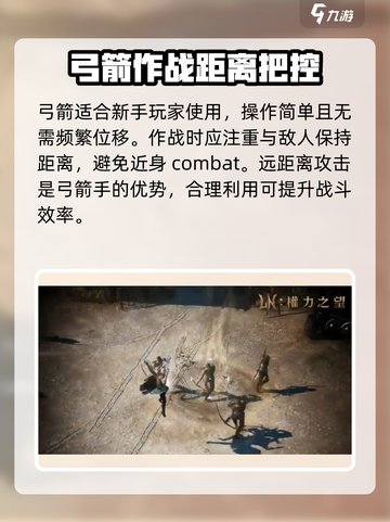 权力之望🔥弓箭超详细特点分享！快来解锁✨截图4