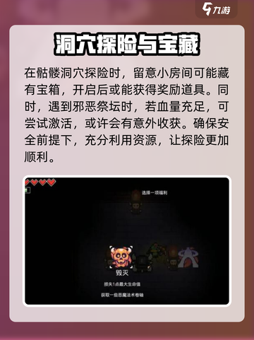 浮岛冒险🔥骷髅迷宫通关攻略📍截图3