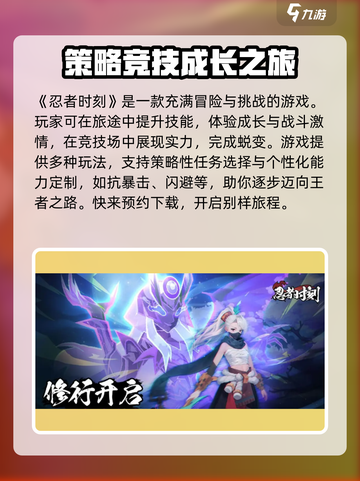 忍者时刻🎮：超神玩法大揭秘，不玩你亏了！🔥截图2