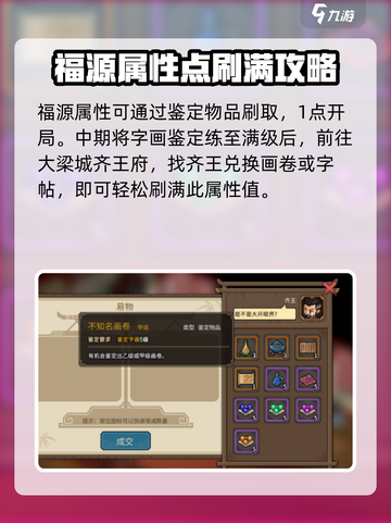 大侠立志传人物加点🔥最强攻略💥截图4