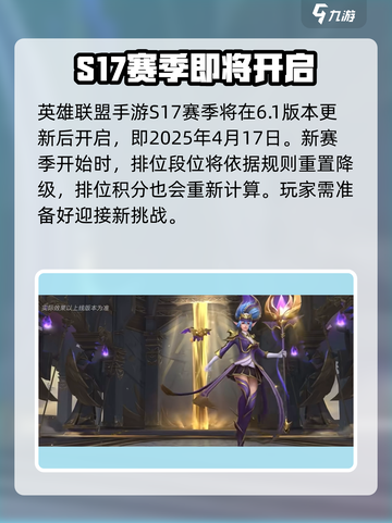 英雄联盟手游s17赛季什么时候开始介绍截图2