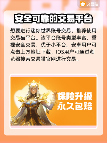 迷你世界账号交易哪里靠谱？🔥安全平台推荐！🎮截图2