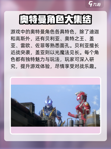 奥特曼传奇英雄2🎉全套英雄介绍来了！快来收藏截图4