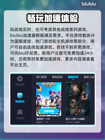 战地5加速器推荐⚡下载渠道大全🎉截图4