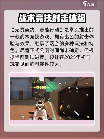 无畏契约源能行动什么时候上线介绍截图2