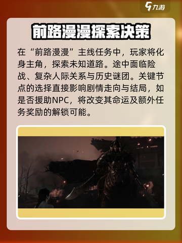 燕云十六声🔥前路漫漫：主线任务震撼揭秘！截图2