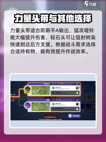 宝可梦大集结狙射树枭持有物推荐介绍截图3