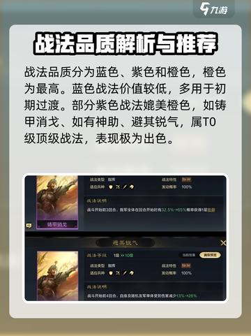 三国谋定天下🔥战法系统全揭秘，技能升级攻略来了！截图2
