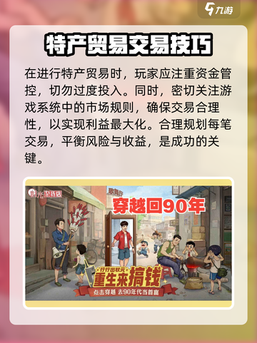 时光杂货店🔥特产贸易秘籍，快速致富💡截图4