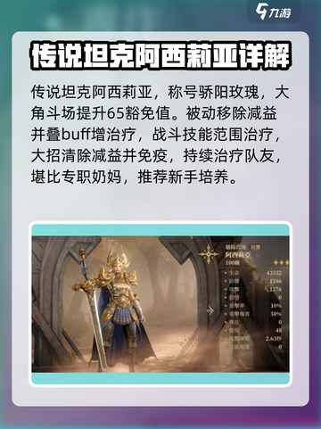 龙息神寂T0坦克有哪些介绍截图2