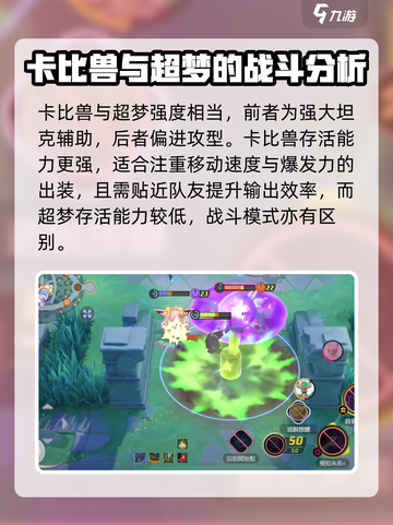 宝可梦大集结超梦强度排行介绍截图4