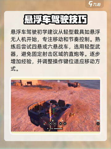创世战车🔥探月飞船与悬浮战车操作全攻略🚀截图4