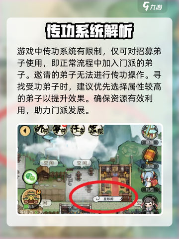 我的门派怎么传功介绍截图2