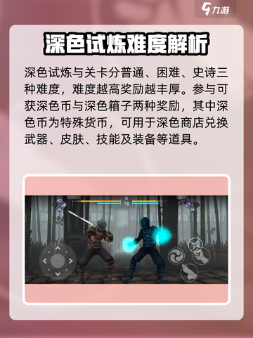 暗影格斗3深色任务怎么做介绍截图4