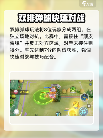 宝可梦大集结更新内容介绍介绍截图2