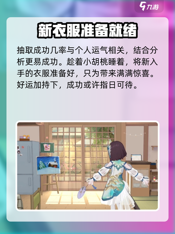 胡桃日记薄纱旗袍抽取几率介绍截图4