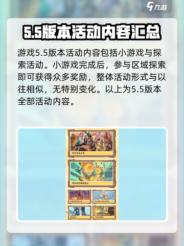 原神5.5新活动有哪些介绍截图5