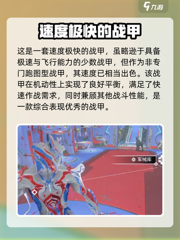 星际战甲手游黑骑士强度如何介绍截图2