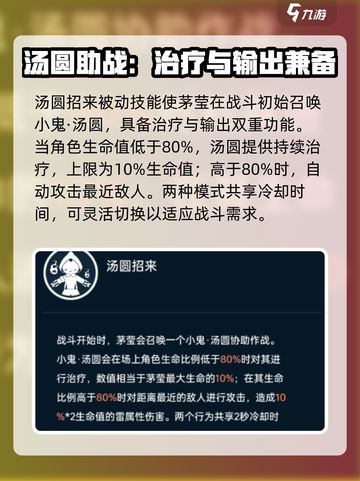 原神：飞跃虹镜茅莹值得培养！🔥技能强度分析截图3
