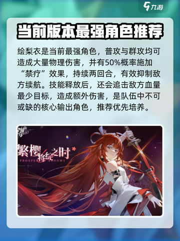 龙族卡塞尔之门角色强度排行榜介绍截图2