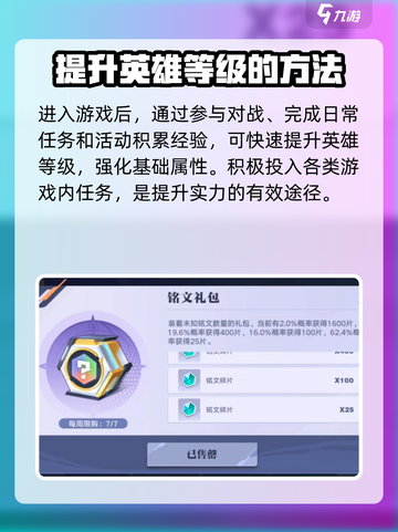 星之破晓怎么培养英雄介绍截图2