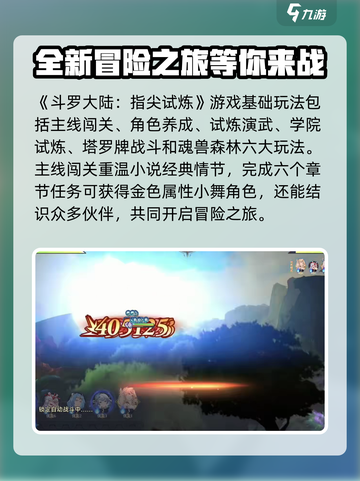 斗罗大陆指尖试炼玩法解析介绍截图2