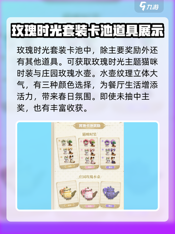 心动小镇🔥必买玫瑰时光皮肤，浪漫来袭🌷截图4