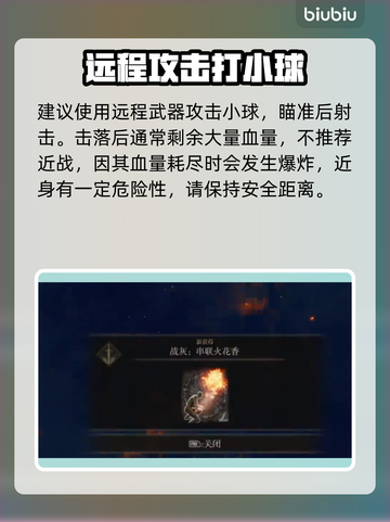 艾尔登法环🔥串联火花香战灰获取攻略✨截图4