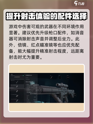 三角洲行动改装配件优先级哪种好介绍截图3
