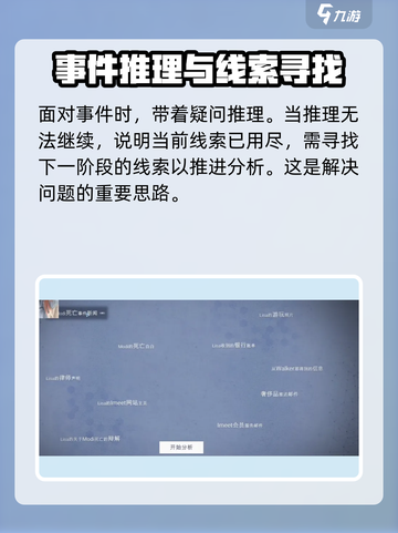 全网公敌手游怎么推理介绍截图5
