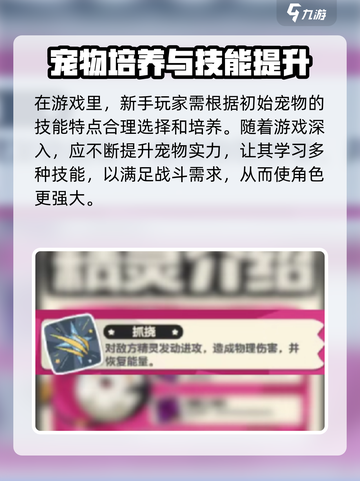 洛克王国手游攻略介绍截图2