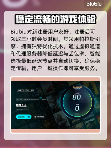 堕落之主🔥加速器推荐，玩游戏必备！截图4