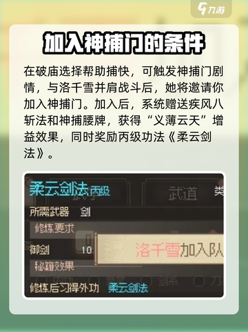 《大侠立志传》神捕门🔥必看攻略！快速上手制胜秘籍截图2