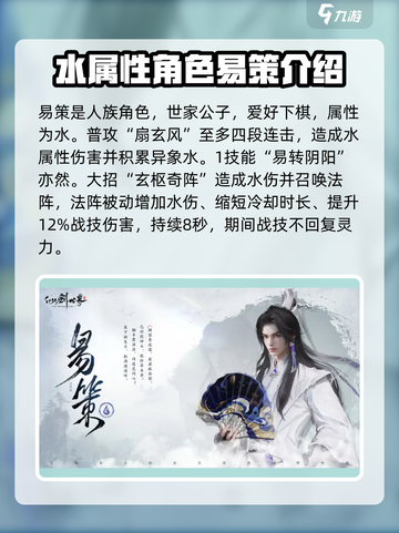 仙剑世界手游职业角色选谁介绍截图5