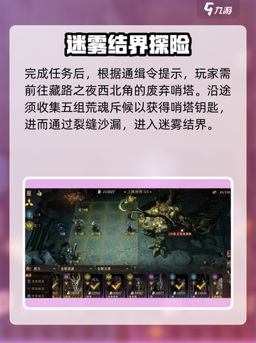 龙息神寂：头号要犯任务全流程攻略🔥🎮截图3