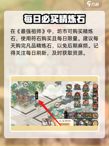最强祖师🔥凡品精炼石获取方法全解析！💎截图2