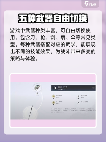 燕云十六声武学技能展示一览介绍截图2